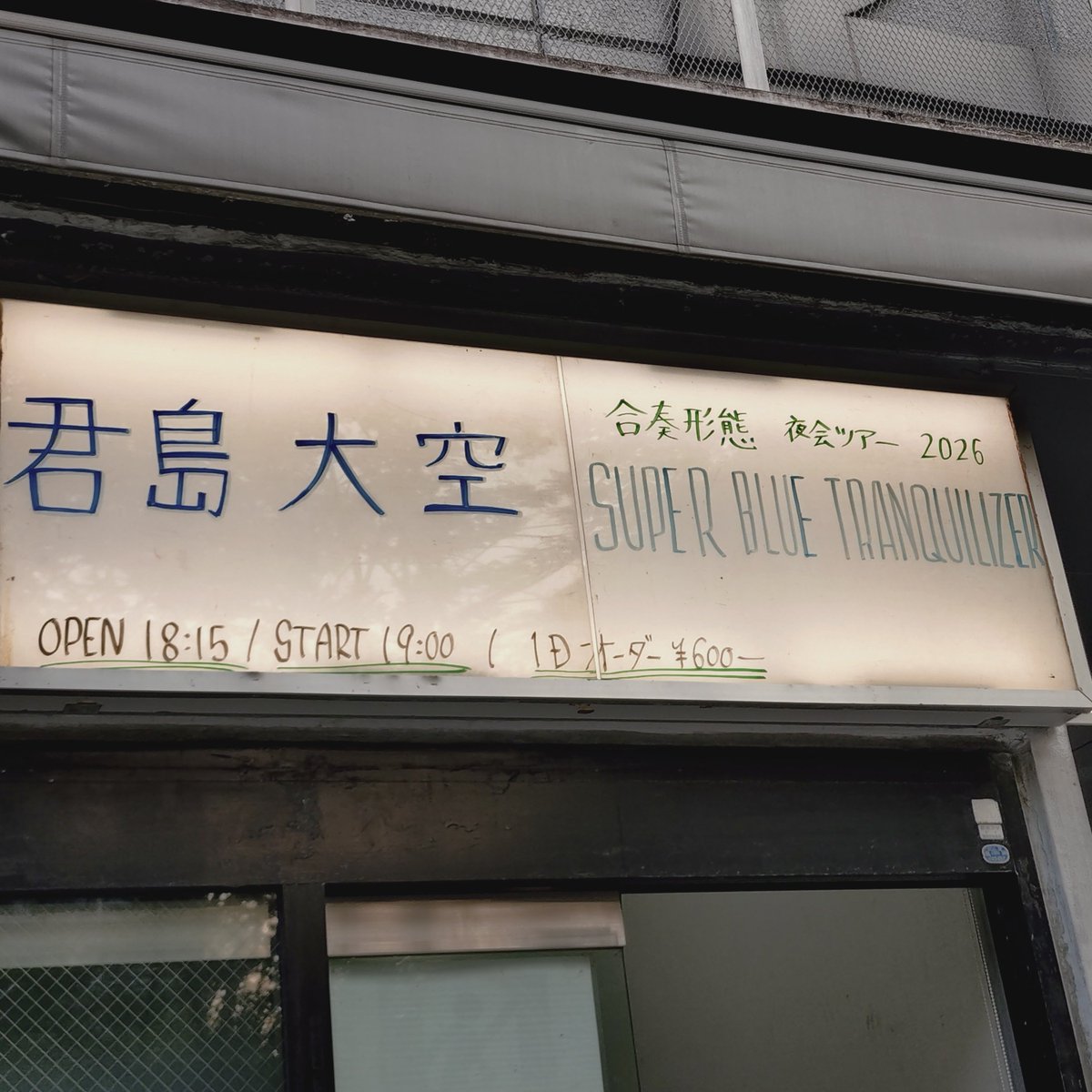 TheParty0804's tweet photo. 今日は君島大空合奏形態 https://t.co/WTpkhyd7Os