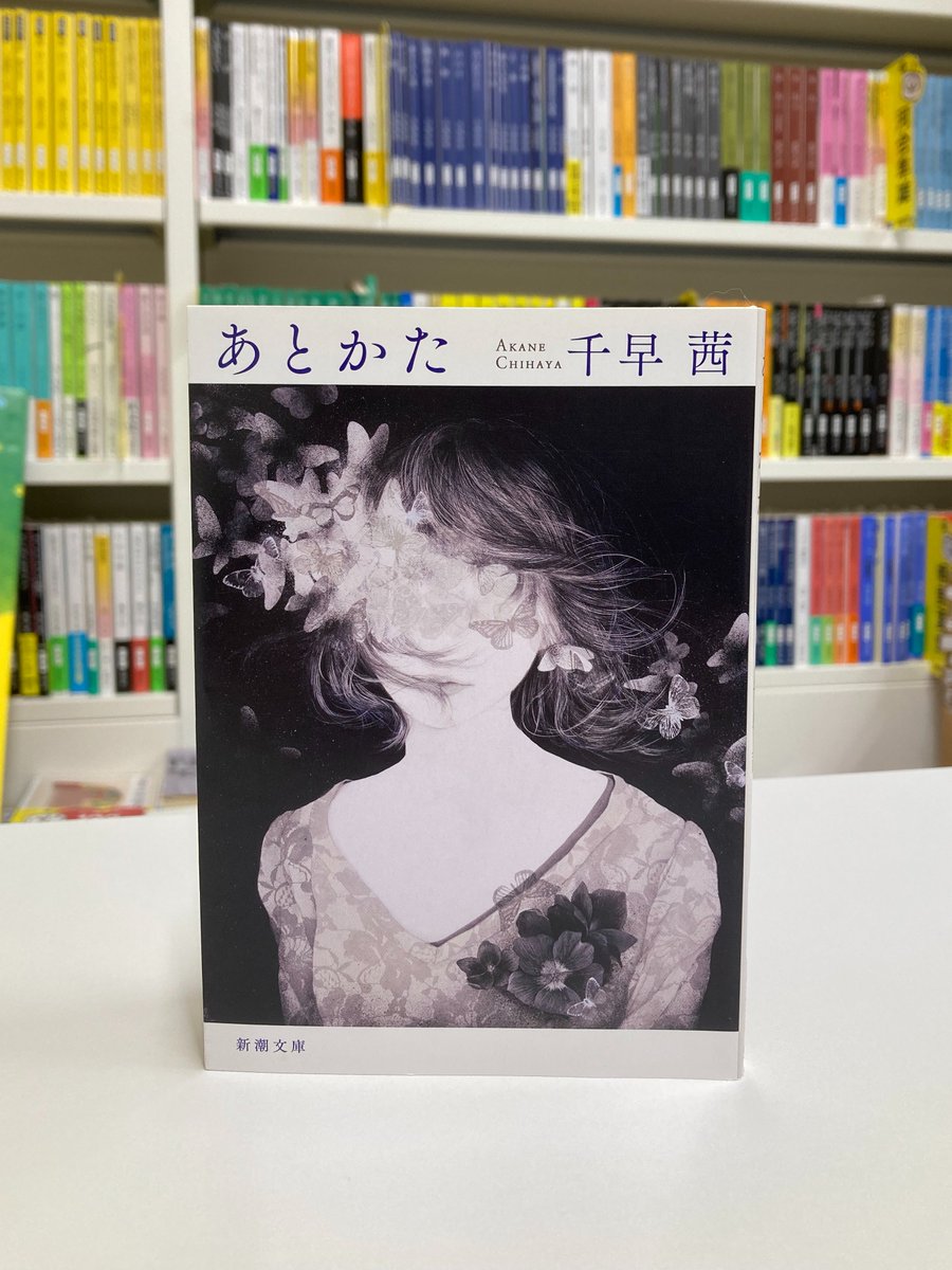 あと か た 千早 茜