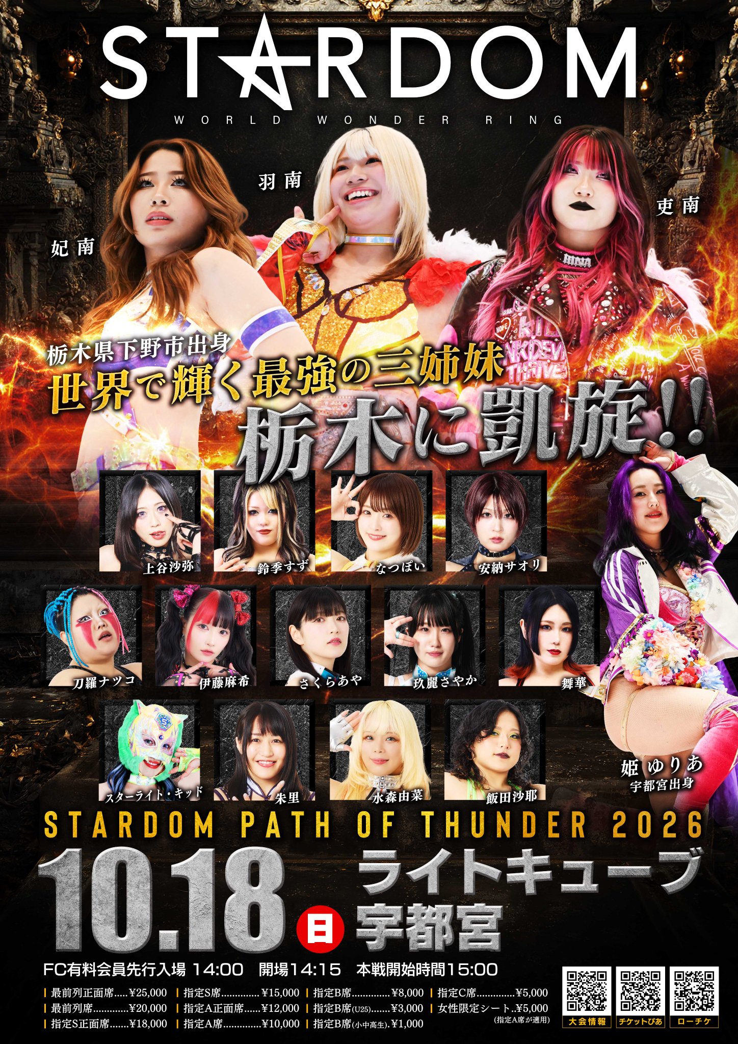 スターダム✪STARDOM on X: 