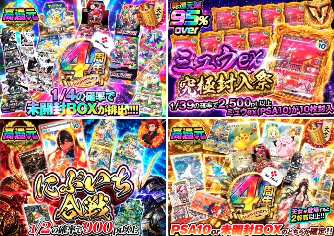 CloveOripa's tweet photo. 🎉今夜は4本立て🎉どれ引く？🤩

欲しいカードと想いをリプで当選確率UP！🤲

フォロー＆RTで1,000pt（1名様）
〆切 8/25 19:30まで💡

💎4周年MIX：PSA10 or BOX確定
⚔️にぶいち合戦：1/2で900pt以上
💫ミュウex究極封入祭：PSA10を10枚
📦よんぶいちBOX：1/4でBOX排出

👑プロフ欄からチェック🔥 https://t.co/T98POHqTpB