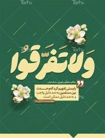 abolfazla77's tweet photo. در میدانِ عمل، تفاوت‌ها رنگ می‌بازد و آنچه می‌ماند، «تعهد» به امتِ احمد است. برایِ نابودیِ استکبار، یک‌دلی، سلاحِ اصلیِ ماست. 🕊️

#امت_احمد https://t.co/q9nXk6xNZ2
