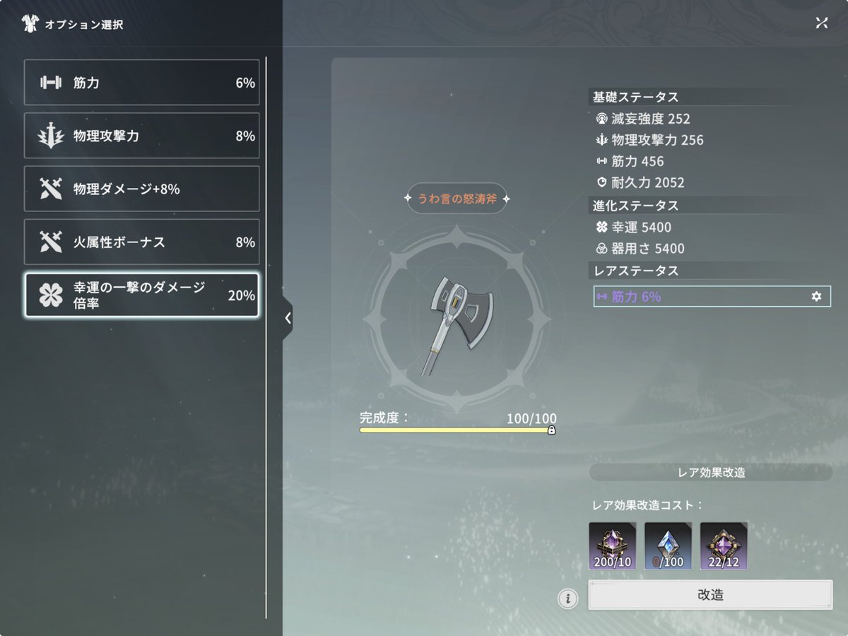 bluepro_h1g's tweet photo. 前にもポストしましたが、今日から赤武器(250)を持つ人もいると思うので念のため！

赤武器は作っただけではレアステータスはついていません。
「装備改造」にてSSのとおり素材を消費して、任意のものを選んで付与する必要があります！忘れないように！
#スタレゾ #ブルプロ https://t.co/IttasnPcsL