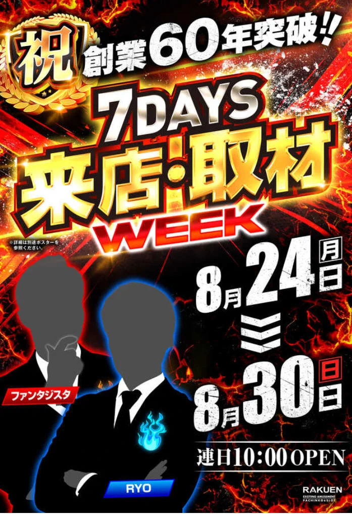 楽園蒲田店 on X: 