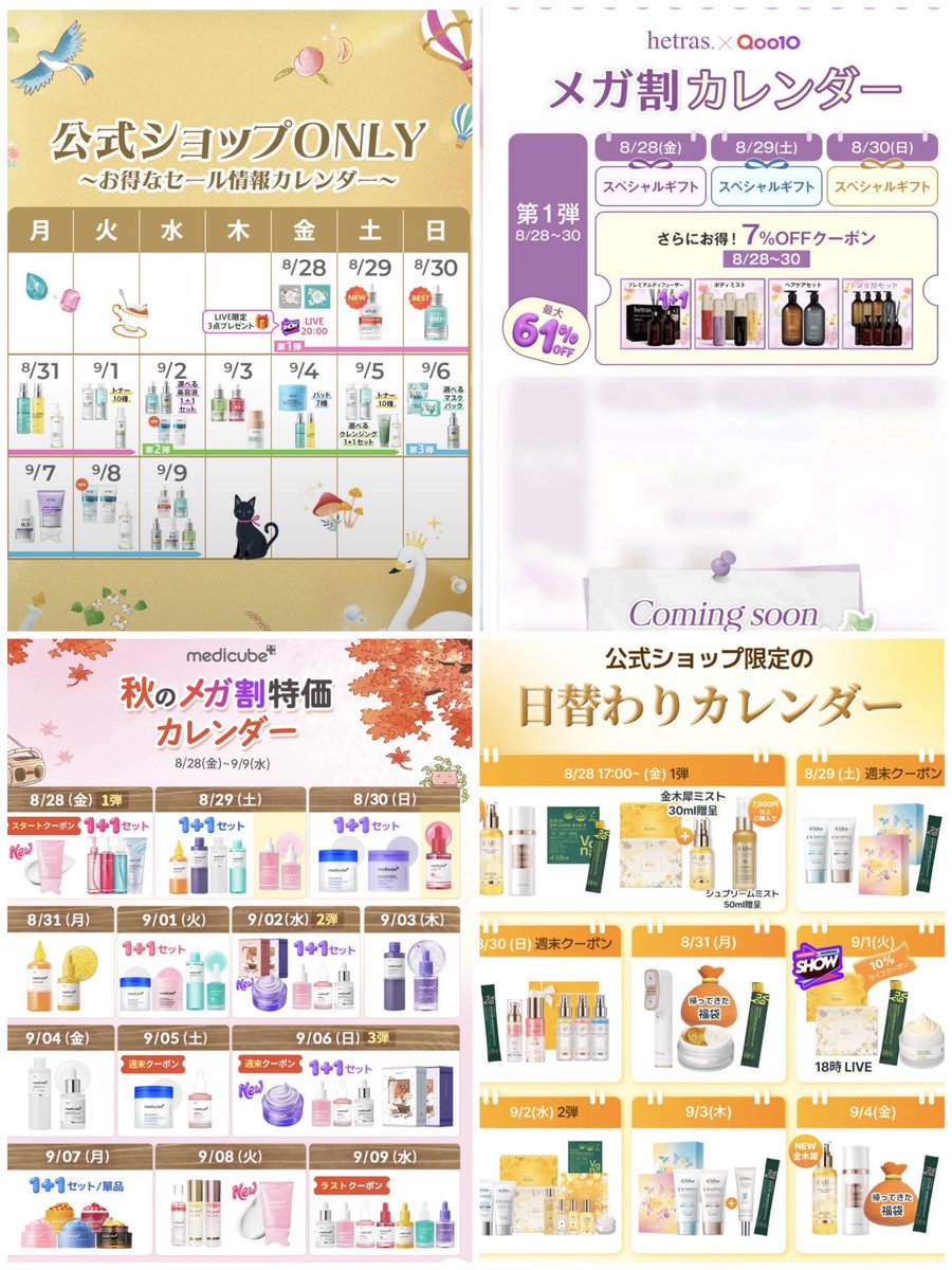 rui_rui2427's tweet photo. Qoo10メガ割ガチ勢へ。いつがお得なん？？って焦ってる同志のために、ガチで狙うべき日替わり特化カレンダーまとめました✐☡ ⋆*

←ANUA / hetras / medicube / d'Alba
    PERFECT DIARY /dasique /romand /TFIT→ https://t.co/lVQwCRQS9Z