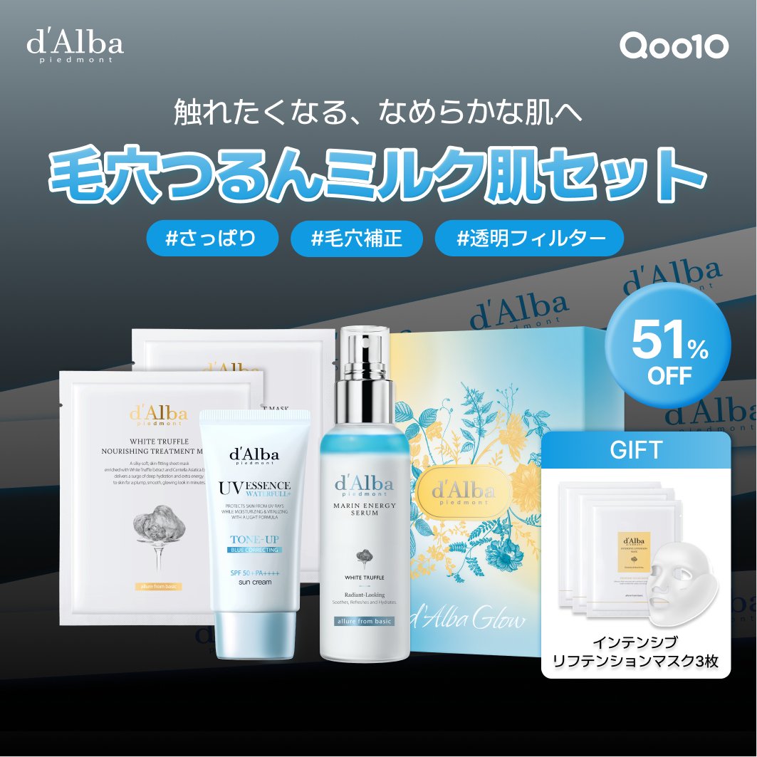 dAlba_japan's tweet photo. すっきり毛穴ケアをしながら
くすみを補正してフィルターを
かけたようなミルク肌へ
ダルバの毛穴つるんミルク肌セットがQoo10メガ割にて発売✨

ミスト×UV下地セット
🩵マリンスプレーセラムミスト 100ml
🩵[ブルー]トーンアップUV化粧下地50ml