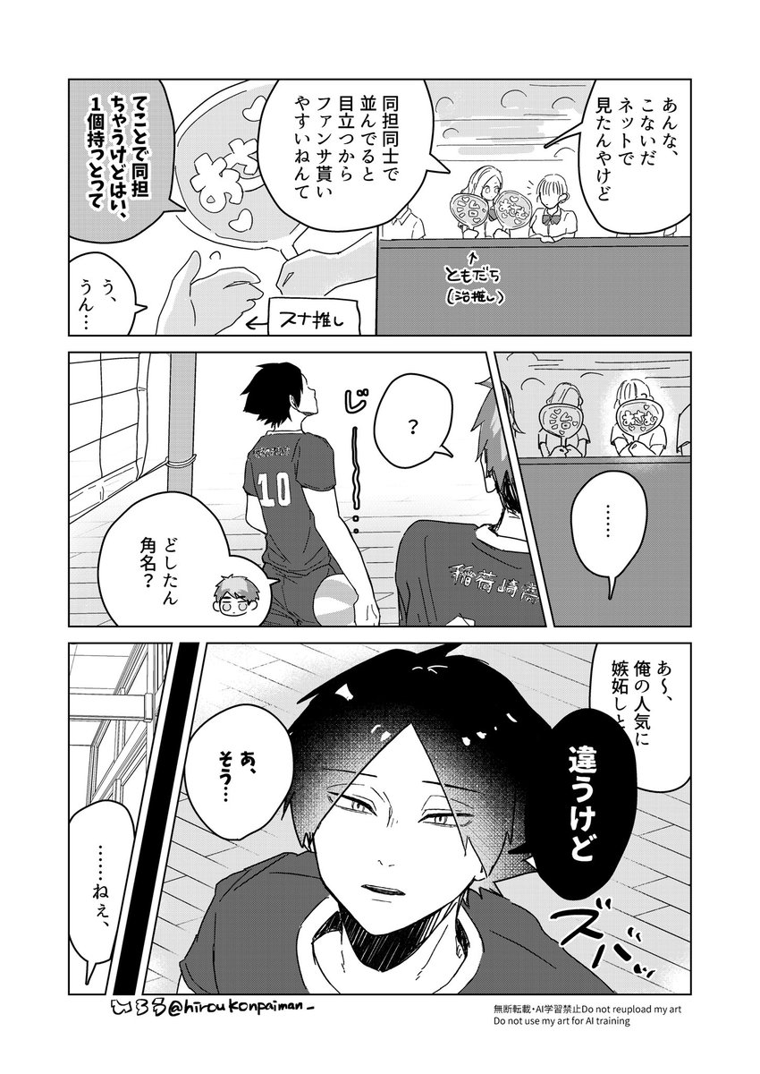 hiroukonpaiman_'s tweet photo. 推.し変は許さないｽﾅﾘﾝのはなし

 #HQプラス  #819プラス ｽﾅ
⚠️夢主姿あり、喋ります
⚠️モブお友達（ｵｻﾑ推.し）がいます https://t.co/3dTy0DkqbK