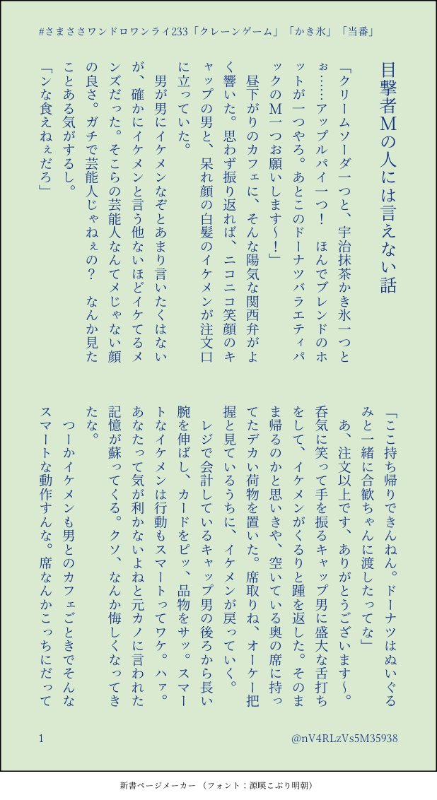 nV4RLzVs5M35938's tweet photo. 目撃者Mの人には言えない話／さまささ
🐴🎋のお忍び()デートを目撃するモブ

#さまささワンドロワンライ
@3033drwr
第233回「クレーンゲーム」「かき氷」「当番」お借りしました https://t.co/fZ8pwfhrRX