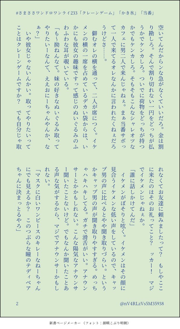 nV4RLzVs5M35938's tweet photo. 目撃者Mの人には言えない話／さまささ
🐴🎋のお忍び()デートを目撃するモブ

#さまささワンドロワンライ
@3033drwr
第233回「クレーンゲーム」「かき氷」「当番」お借りしました https://t.co/fZ8pwfhrRX