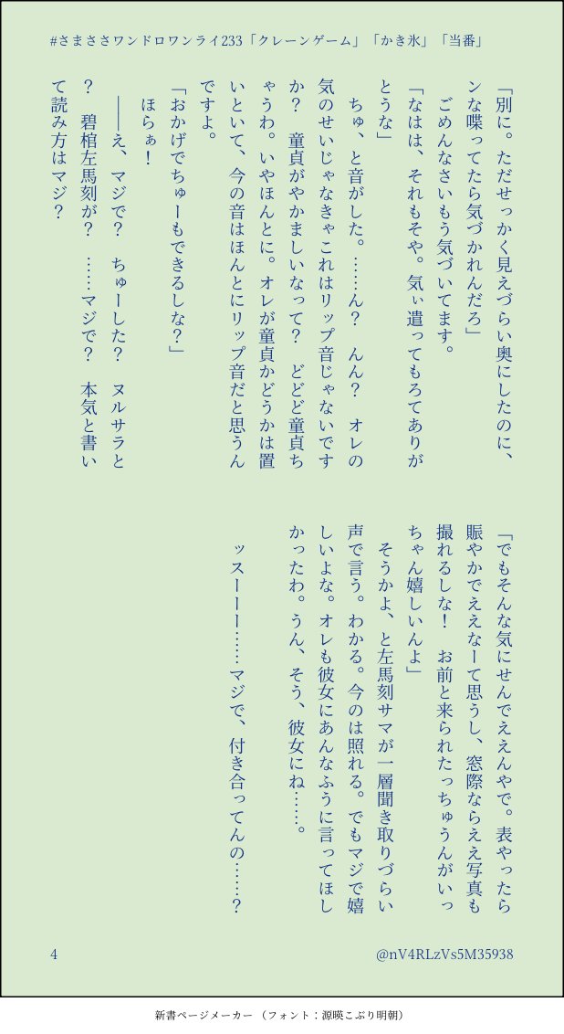nV4RLzVs5M35938's tweet photo. 目撃者Mの人には言えない話／さまささ
🐴🎋のお忍び()デートを目撃するモブ

#さまささワンドロワンライ
@3033drwr
第233回「クレーンゲーム」「かき氷」「当番」お借りしました https://t.co/fZ8pwfhrRX