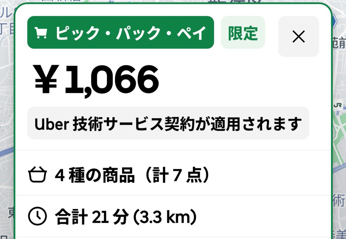 Uber_nobuu's tweet photo. ダブル受けてその2件配達完了まで20分以上掛かるのに、その後にとPPPの追加というか次の案件として。まあ冷めるもんでも無いからかね🤔 https://t.co/zjg9CaWZT8