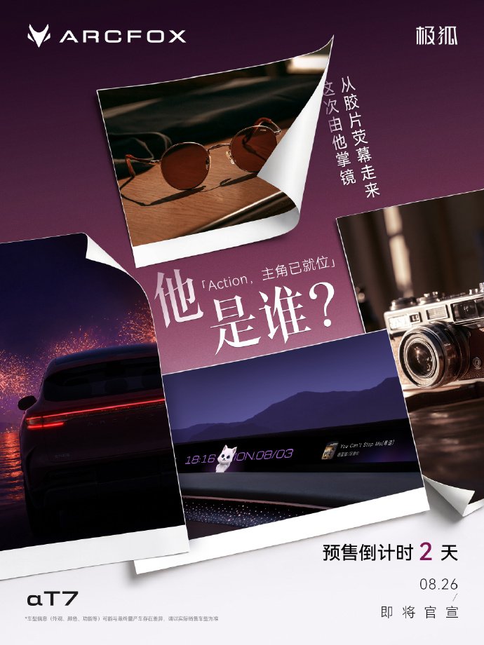 tiacxiwei's tweet photo. 2mysterious stars are waiting to be revealed, ★.. but perhaps one of them has already caught your eye. Take a closer look at the frames and see if you can guess who it might be. Make your guess, and we'll see if your instincts were right on August 26! https://t.co/AbfzPxiTvF