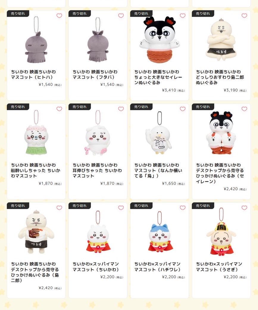 k42wKKihKBGTvXv's tweet photo. 明日ちいかわマーケットにて画像の商品が再販されます！！！！

公式通販「ちいかわマーケット」で
映画ちいかわ  ＆ スッパイマンの一部グッズを「8/25(火)18時」より 数量限定で再販売します

1会計各2点まで
一部店舗では販売中の場合があります

https://t.co/qluTZ4fjlL https://t.co/iquBDsO2iJ