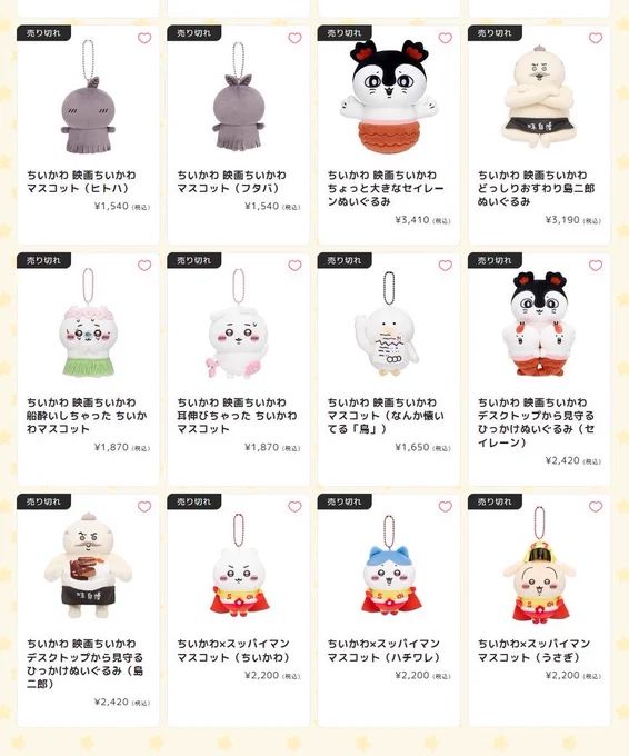 しゅんドラン در X: «明日ちいかわマーケットにて数量限定で再販され
