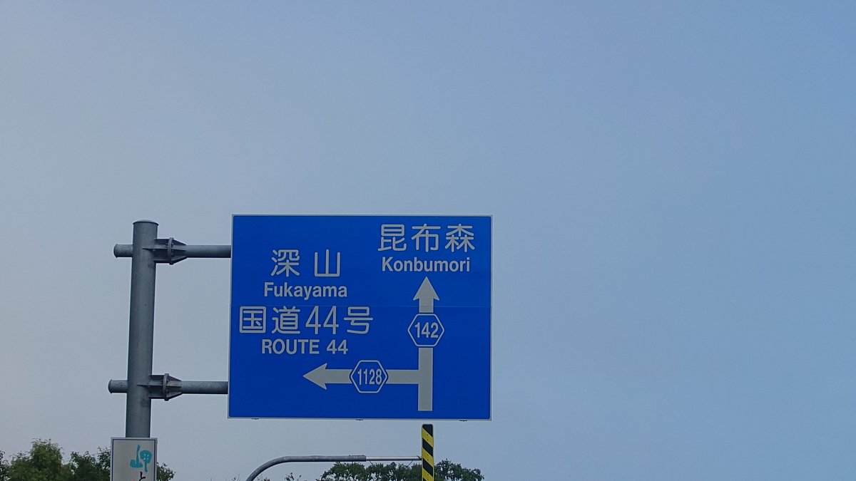 junjunhcr's tweet photo. 釧路を中心に東西にある昆布。 https://t.co/Yp3I7UxuSW