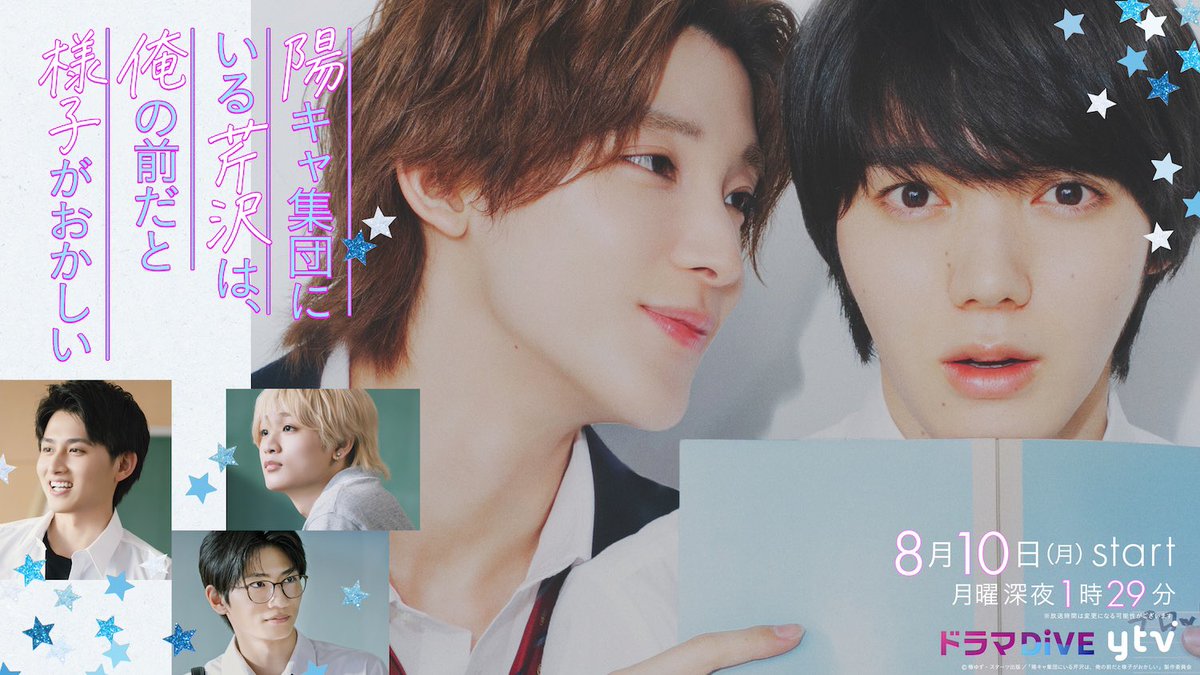 Emo_miu's tweet photo. 【#小泉光咲＆#四坂亮翔 W主演】

 『陽キャ集団にいる芹沢は、俺の前だと様子がおかしい』の主演の2人が「#バンコク日本博2026」に出演決定🇹🇭🇯🇵

👥日本のBLドラマで唯一の出演🎉
🔗https://t.co/edZ5fIKNHj

@dramaDiVEP_ytv 
#陽キャ集団 #ゲンジブ #Emomiu https://t.co/PeiAPtTkfX