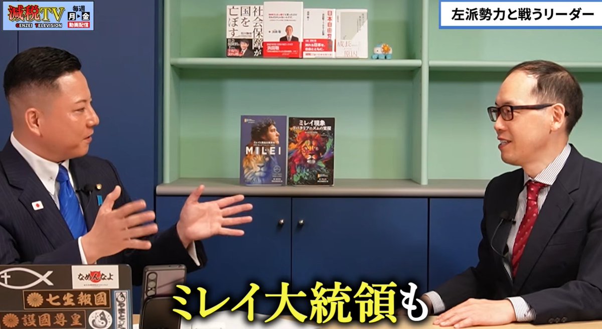 jufujimaru's tweet photo. 減税TVで、『ミレイと自由主義革命』『ミレイ現象』で紹介した「文化の戦い」を取り上げてくださっています。ありがとうございます✨️

明石さんの中東の解説、とてもわかりやすいです！
https://t.co/YlfV8Mw5CS https://t.co/Wdp7Y0qwM5
