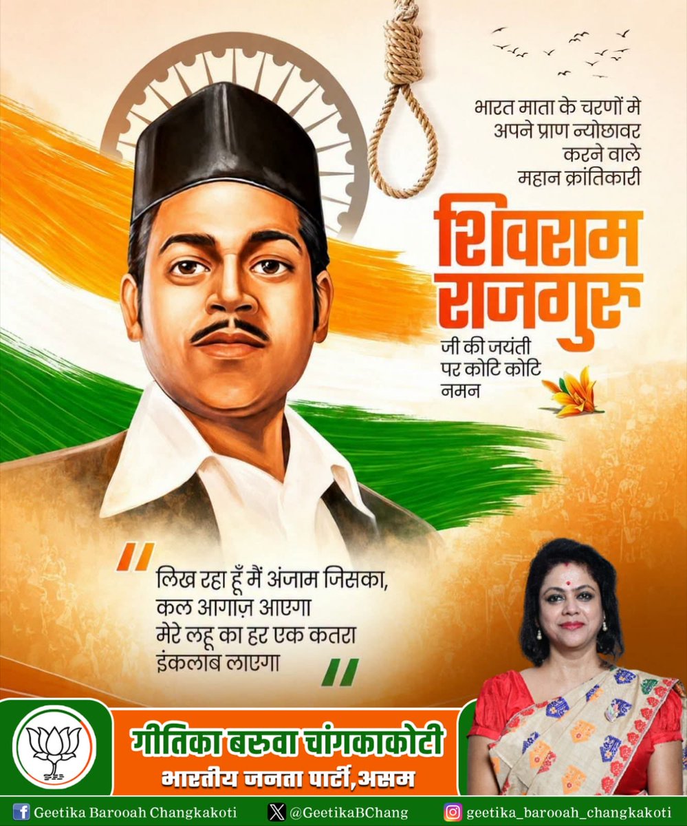 GeetikaBChang's tweet photo. माँ भारती के अमर सपूत एवं महान क्रांतिकारी शिवराम हरि राजगुरु जी की जयंती पर कोटि-कोटि नमन।

मातृभूमि की स्वतंत्रता की रक्षा के लिए हंसते-हंसते अपने प्राणों की आहुति देने वाले अमर शहीद राजगुरु जी का सर्वोच्च बलिदान हर भारतवासी के लिए राष्ट्र सेवा और समर्पण की प्रेरणा है। https://t.co/wesAoRc1oc