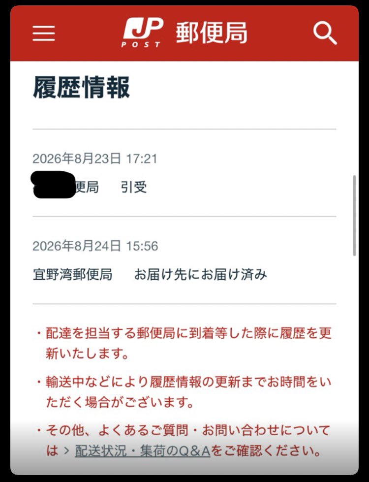 nishimashin's tweet photo. 【到達確認】

昨日、沖縄県内の所轄警察署宛てに発送した、玉城デニー氏の公職選挙法違反の疑いに関する告発状及び証拠資料一式は、本日8月24日午後3時56分、配達完了となりました。

これは警察署への到達を確認したものであり、告発の受理を意味するものではありません。

後ほど、提出時点における告発内容を記録として固定し、第三者が検証できる状態にしておくため、個人情報をマスキングした告発状及び主要な証拠資料をサブスク内で公開します。

告発状及び資料は時期を見て一般にも公開する予定であり、今回の公開は新規加入を促すことを目的とするものではありません。