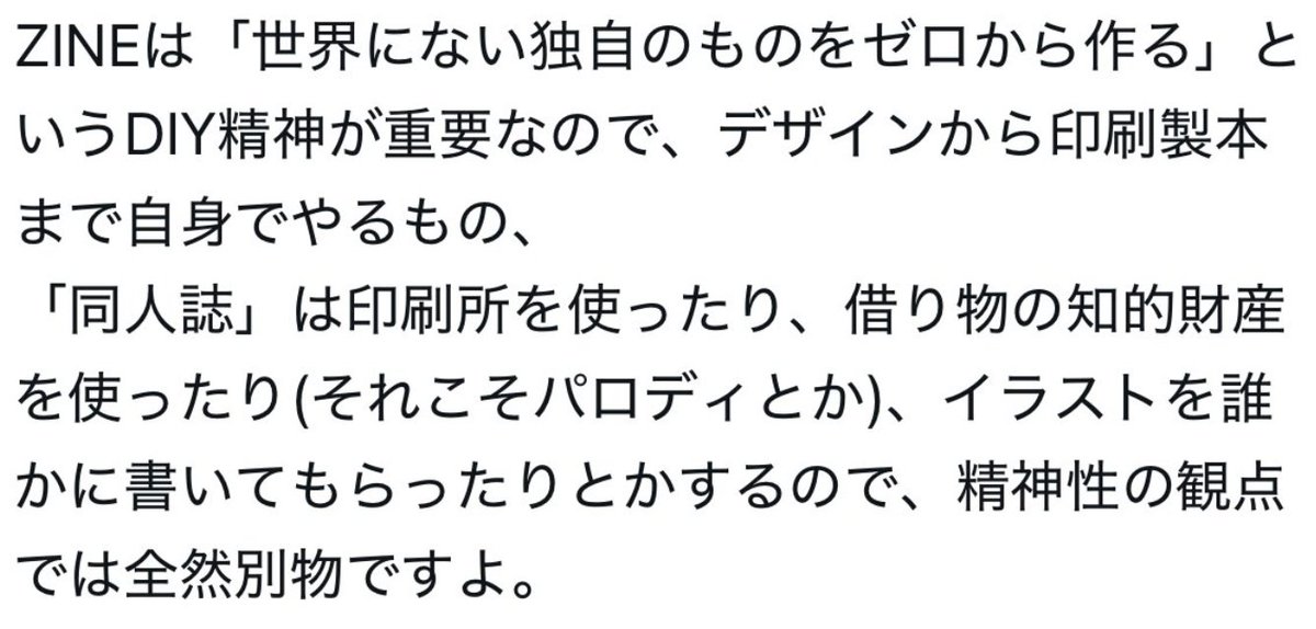 KAZE's tweet photo. 実際知人もZINE出してたりデザイナーさんがやってたりするので「まぁ一ジャンル的な感じだね」くらいに思ってたんだけど、こういう勘違い天狗野郎が出てきた当たりであまり関わりたくない方面になってしまった。 https://t.co/fX042GPO87