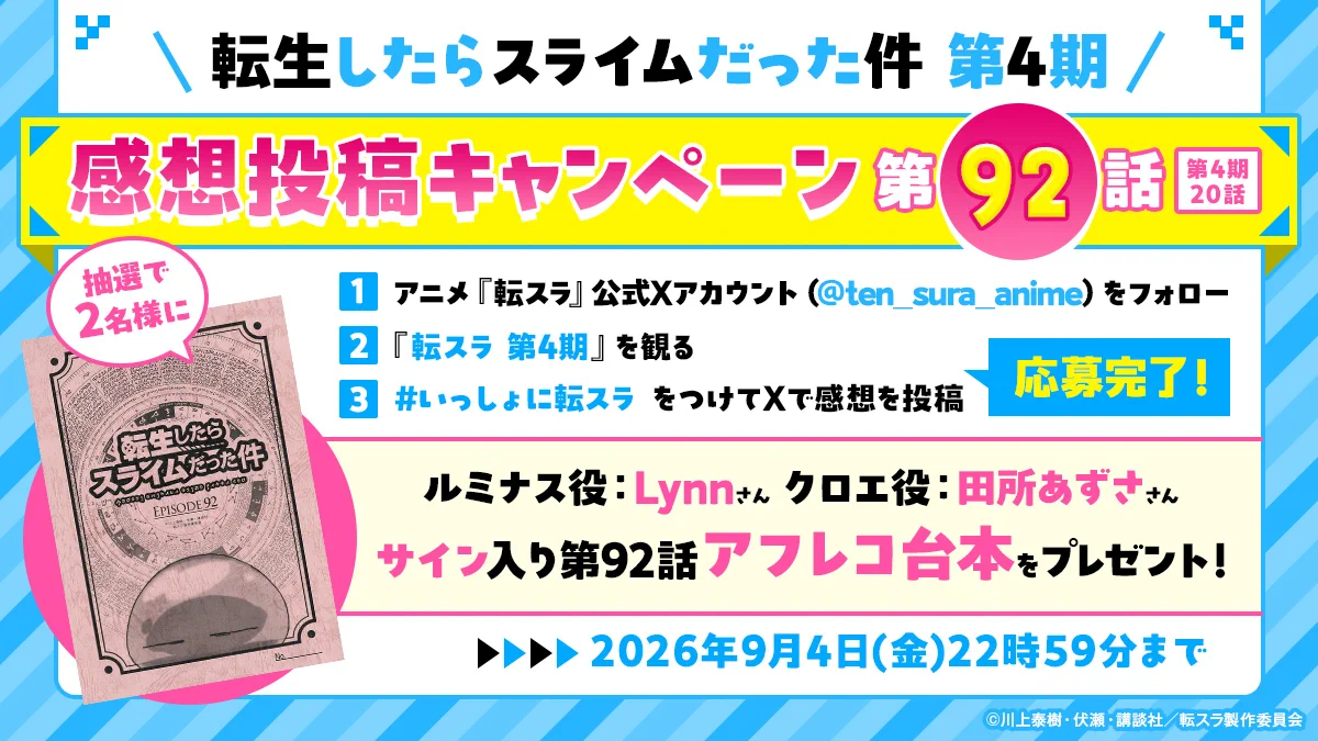 公式】アニメ『転生したらスライムだった件』 on X: 