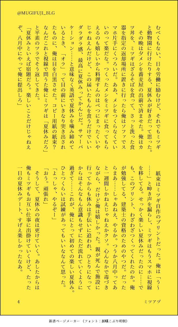 MUGIFUJI_BLG's tweet photo. 夏休みのミツアヅのSSです。 https://t.co/uGGXTXygnx