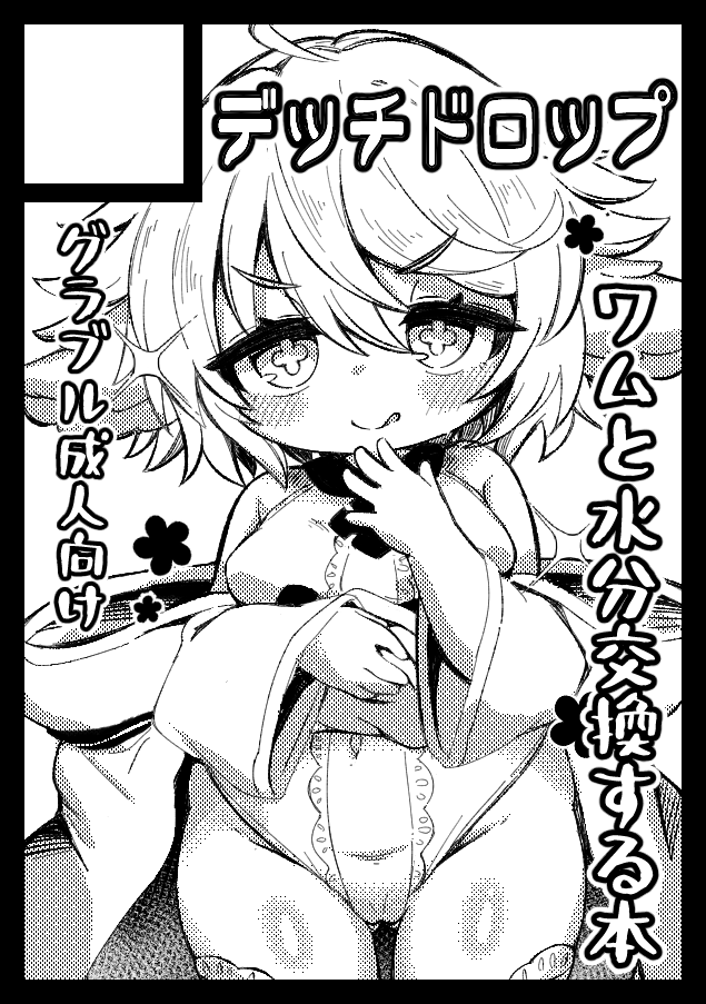 mizohama's tweet photo. 勢いで冬コミ申し込み…！わむとあれやこれやする本予定… https://t.co/FLBkdiXy9o