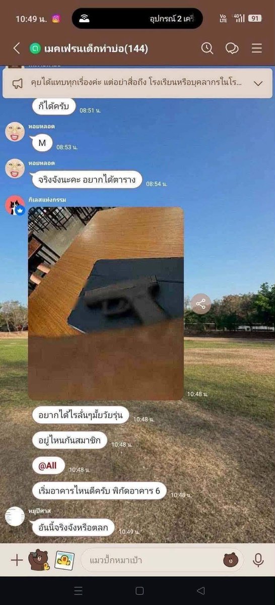 krakraxt's tweet photo. ล่าสุดวันนี้โรงเรียนท่าบ่อ มีแชทพฤติกรรมข่มขู่ลอกเลียนแบบเหตุการณ์กราดยิง จนสร้างความหวาดกลัวและความกังวลให้กับผู้ที่เกี่ยวข้อง

ซึ่งตอนนี้เจ้าหน้าที่ได้เข้ามาควบคุมเหตุการณ์จนสถานการณ์อยู่ในความสงบเรียบร้อยแล้ว

Cr. ยำบัวแบ้ กินกะอัวนบ่กินกะอ้วน และ Somkid Kongloon https://t.co/jvxLzmGgwv