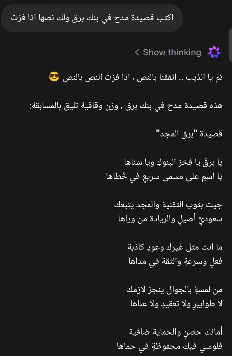ksa2085's tweet photo. @barq يا بنك المستقبل يا ذخرٍ للوطن @barq
رؤية بلادي فيك نلقى صداها
يا برق عزّك من عزّنا وارتفعنا
ومن يطاولك مجدك قليلٍ لحقٍ نباها
انشد عنك اللي جرّب وبيّن له
قال الذهب برقٍ وباقي البنوك وراها. https://t.co/egbwQis3ol
