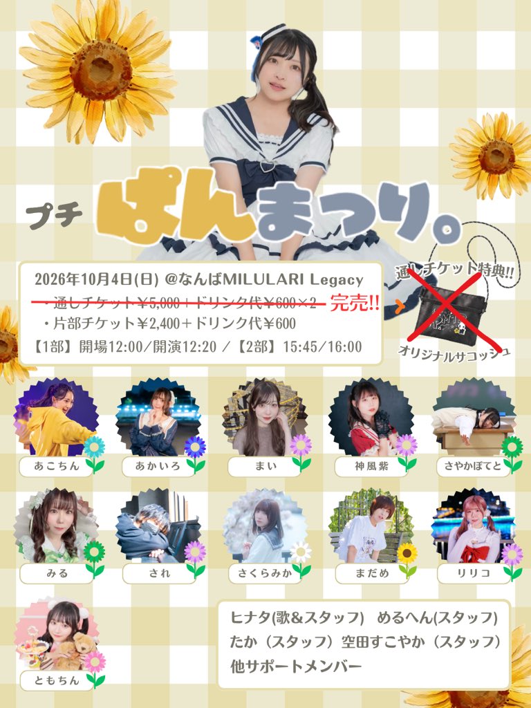 paaan225's tweet photo. 【ぱんまつりお知らせ- ̗̀📣】

10/4のぱんまつり。に
"ともちん"(@pastatora_men )が
追加出演になりました✨

お誘いは元々してたんやけど
確定になってhappy🎉

ともちんラ！大好きなので
いっぱい踊ってくれること期待(っ ॑꒳ ॑c)

🎫 チケット
https://t.co/WMvV0cUTT5

#ぱんまつり2026 https://t.co/H516kq6zOz