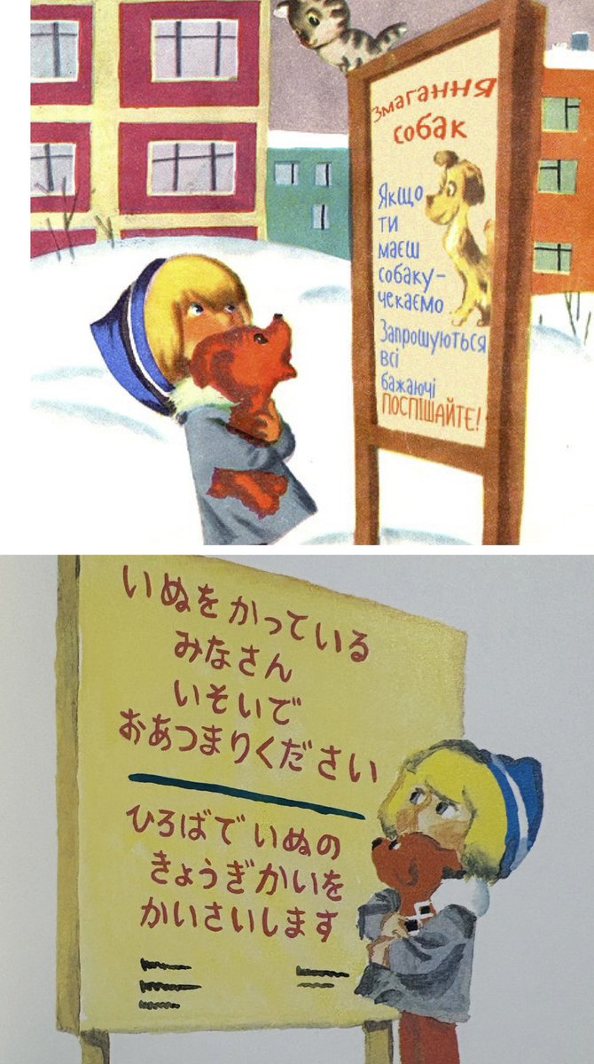 albatrus8's tweet photo. ソ連アニメ「ミトン」の絵本
昨日購入したけど
絵が〝今風〟に描き直されてた

画像
↑ソ連時代（1968）
↓ロシア時代（2003）

個人的にソ連時代の画風の方が好きだし
1968年で既に今でも通用する「萌え」の画風が確立してるの凄すぎる https://t.co/Lqq3jgOUJZ