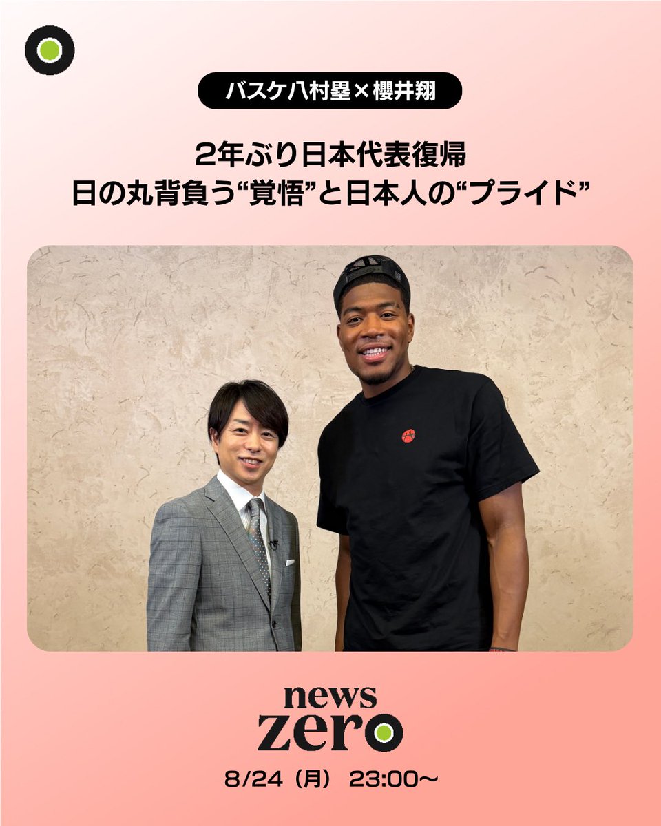 ntvnewszero's tweet photo. #櫻井翔 が富山で #八村塁 を直撃
2年ぶりに #バスケ 日本代表に復帰した八村選手
日本を出て気がついた「日本人であるプライド」
八村選手が描く “日本バスケ界の未来” に櫻井キャスターが迫りました
#newszero
#AkatsukiJapan https://t.co/JxfewfWSgF