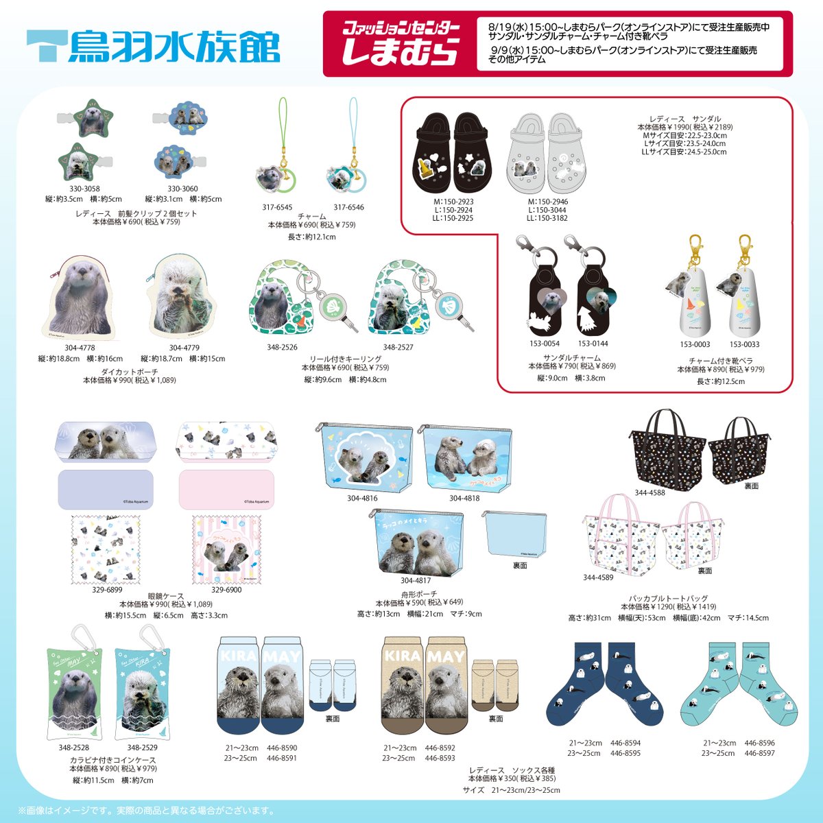 shimamura_gr's tweet photo. 9/9（水）よりしまむらパーク（オンラインストア）『鳥羽水族館』のアイテムが受注生産販売スタート！
ラインナップは画像をチェック♪
＊サンダル、サンダルチャーム、靴ベラは受注期間8/19(水)～8/30(日)
＊上記以外の受注期間は9/9(水)～9/20(日)
＊状況により一部店舗へ入荷する場合がございます
しまむらパーク（オンラインストア）は9/9（水）15:00～販売開始！
▼しまむらパーク（オンラインストア）はこちらから▼
https://t.co/pzV9rLYQyh