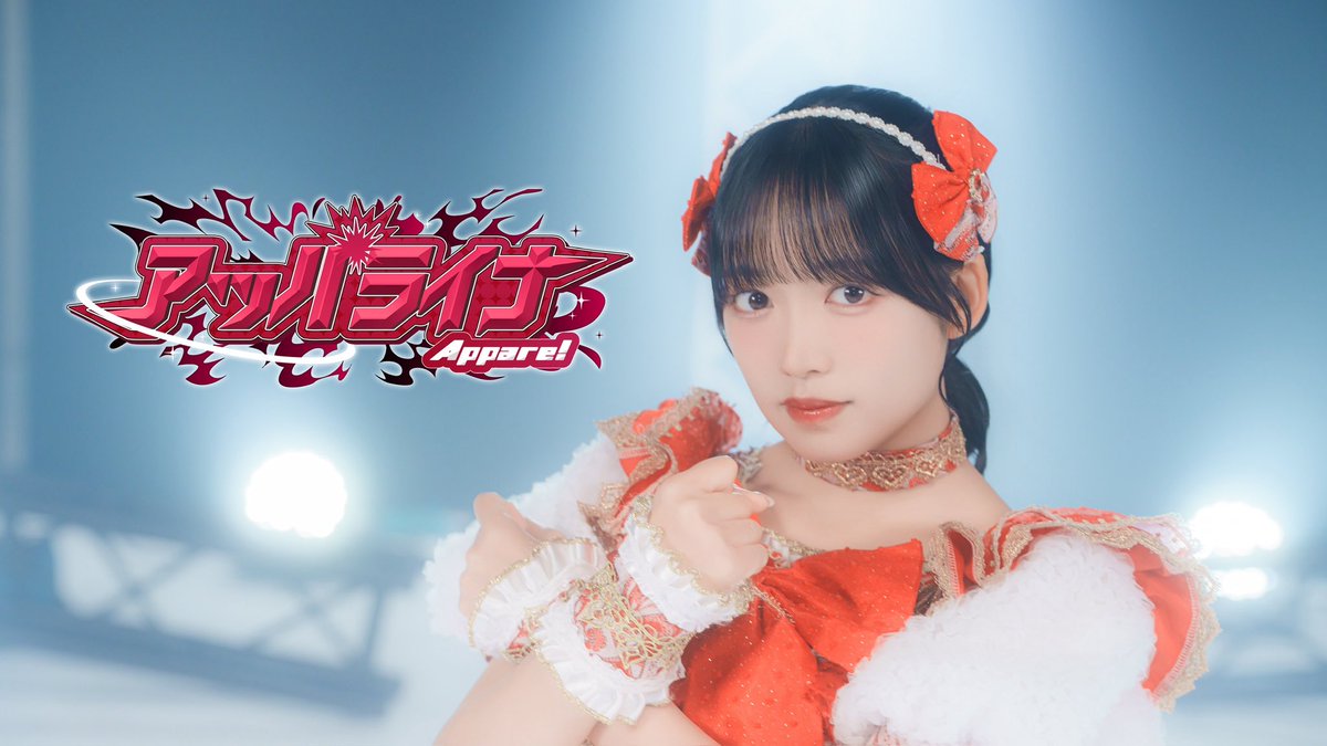 official_appare's tweet photo. 【𝑫𝒂𝒏𝒄𝒆 𝑷𝒓𝒂𝒄𝒕𝒊𝒄𝒆 𝑽𝒊𝒅𝒆𝒐公開】

なんと！このポストが1000RP達成で… 
「 アッパライナ 」のDance Practiceを公式YouTubeにて公開🔥

🎬公式YouTube
https://t.co/hS5iYxqTEK

#Appare https://t.co/kx1yba9KZi