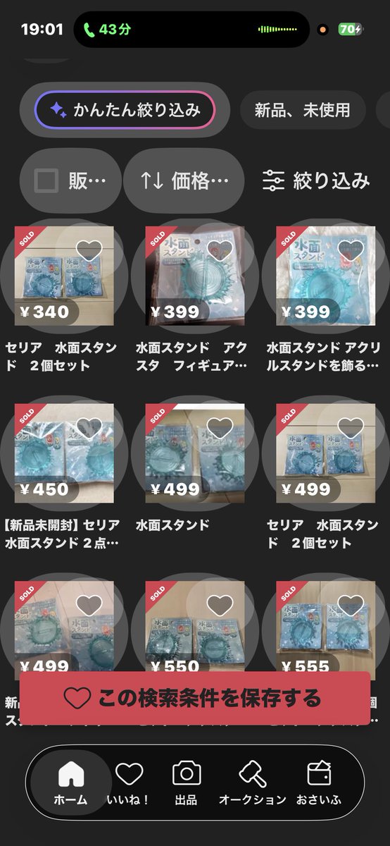 z5yre's tweet photo. 今セリアの水面スタンド見たらえぐい事になってる、、、、
ちいかわの影響凄すぎない?
3個で300円のものがほぼ10倍って、、、、、 https://t.co/n0SbViQsLN