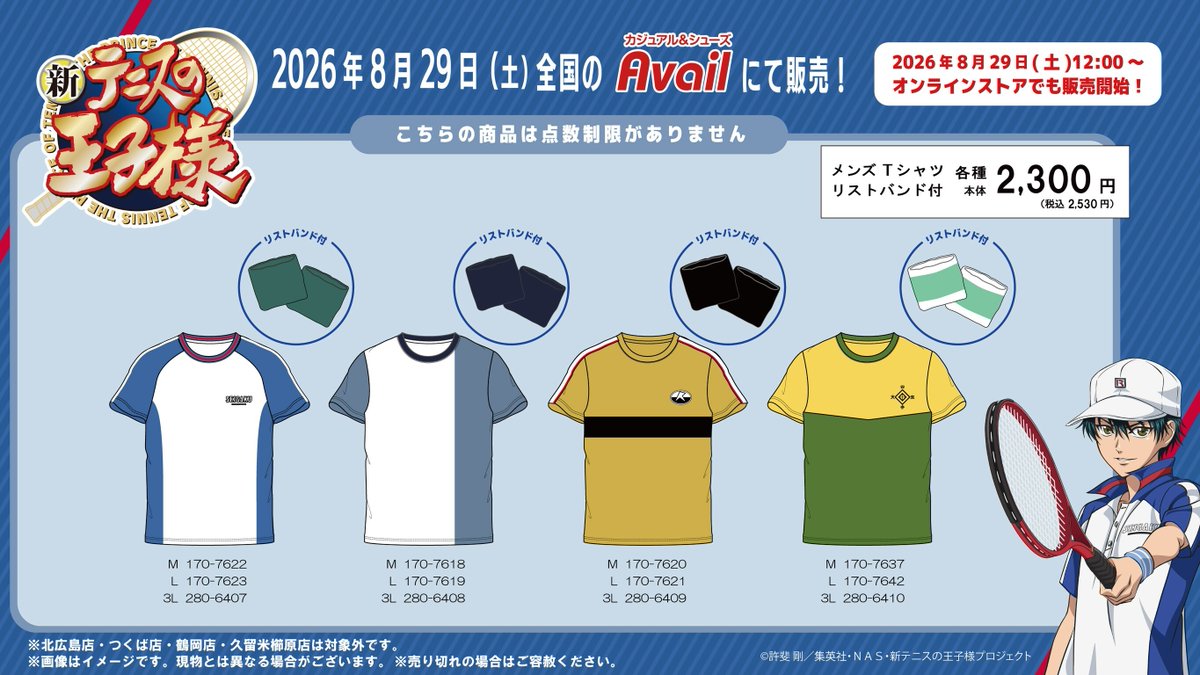 gravail's tweet photo. #アベイル で8/29（土）から「＃テニスの王子様」のメンズTシャツを販売！
※点数制限は画像をご確認ください
※北広島店・つくば店・鶴岡店・久留米櫛原店は対象外です

店舗検索はこちら▼
https://t.co/4KoxIwcrgr

オンラインストア【同日12：00～】▼
https://t.co/ySJIS7Qd9l

#テニプリ https://t.co/ElL47c1crQ