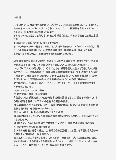 shiminmesen_Y's tweet photo. 【横浜市長のパワハラ認定に関わる公開質問状】

アンケートにご回答をいただきました（消印8/21）
⑩長谷川えつこさま(無所属、栄区）、お忙しい中ありがとうございました。

#横浜市
#横浜市長パワハラ認定
#パワハラ
#山中竹春 https://t.co/LnmXgcXSiw