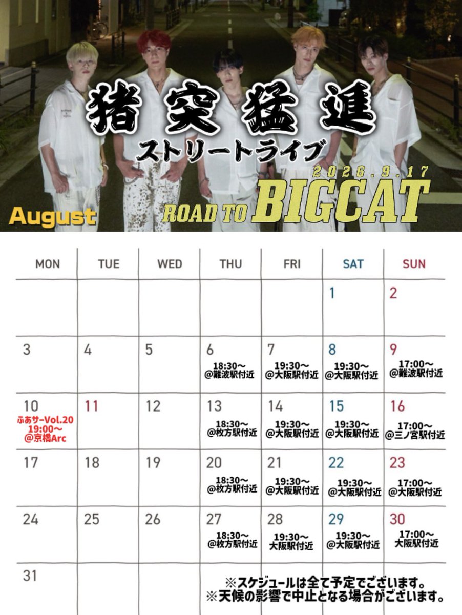 whoarechan's tweet photo. 猪突猛進路上ライブ！

Last week🔥
今週場所が決定致しました！

路上ライブでは9.17のBIGCATの紙チケットも売っています！

ぜひお待ちしてます！！🔥 https://t.co/6eLwXVBOgW