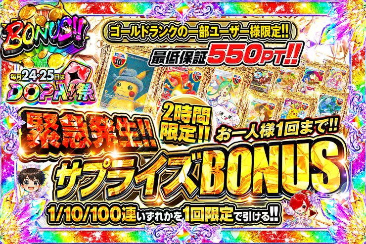 DOPA_Oripa's tweet photo. 🌙本日 DOPA! オススメガチャ🌙

⚠️一部ユーザー限定‼︎
⏰2時間限定‼︎
👑マスターランク限定!!👑
💎ダイヤモンドランク限定!!💎
⛓️プラチナランク限定!!⛓️
🥇ゴールドランク限定!!🥇

販売中(https://t.co/F8GriXZF85)
🌈#DOPA祭 開催中‼️

フォロー&amp;RP&amp;いいねで
1名様に2,000PT🎁
〆切 24時 https://t.co/CTgXLDW6SN