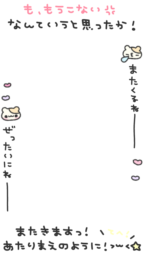fuyu_stamp's tweet photo. も、もうこない💢なんていうと思ったか！
またきますっ！あたりまえのように！₍ ᐢΛ  ̫ Λᐢ ₎⭐️

チェキまとめ/現場まとめ/歌詞スタンプ/すたんぷ/メン地下/地下アイドル/背景透過/フレーム素材/ストーリー素材/16:9

使用の際は♡or🔄お願いします💕 https://t.co/wi95pDoYEr