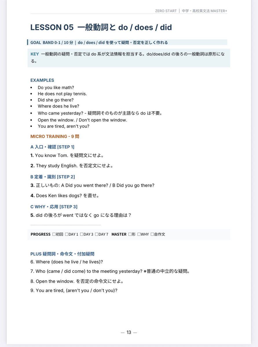 kurodaschool's tweet photo. https://t.co/th2e707Zff
【英語が苦手な人向け・英文法教材を公開します】

『ゼロから始める 中学・高校英文法 MASTER』

中学英語の基礎から、高校卒業相当〜大学中級相当の英文構造までを107ページにまとめました。

単なる暗記ではなく、
・なぜその形になるのか
・どこを見れば正解できるのか
・長文でどう文法を使うのか
を問題演習を通して身につける構成です。

START CHECK → 56 LESSON → 復習テスト → 長文読解 → 英作文まで収録。

「英文法を一度ちゃんとゼロからやり直したい」という人に使ってもらえればと思います。
#英語