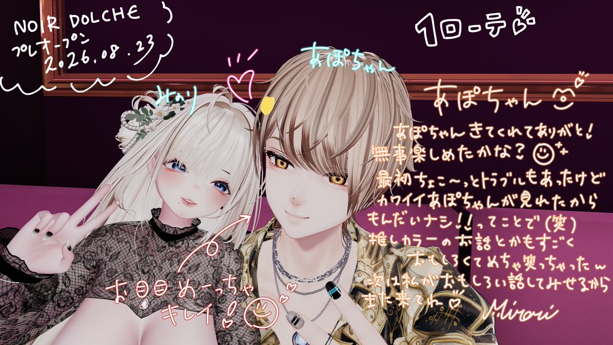 tadanoromi_vrc's tweet photo. #VRC_NOIRDOLCE #VRChat　
昨日はNOIR DOLCHEプレオープン１回目遊びに来てくれてありがとうございました～！
とーっても楽しくて濃い時間だったよ♡
皆にお手紙描いたから良かったら見てまた会いに来てね♡ https://t.co/Kdq8TzfTsH