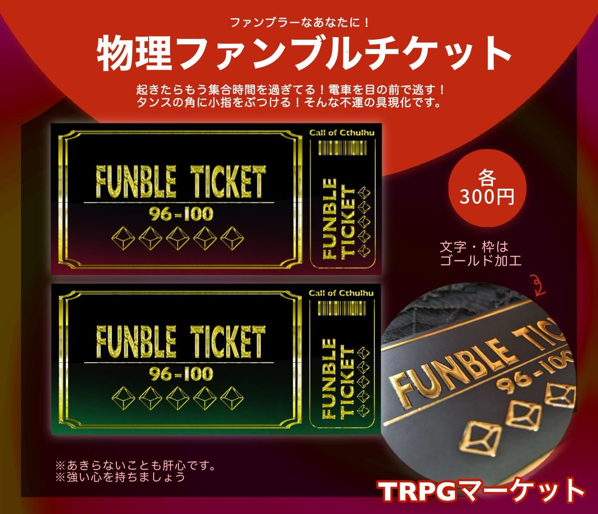popopopo_0228's tweet photo. 8/30(日)のTRPGマーケットの方で

■物理クリティカルチケット(新色追加)
■物理ファンブルチケット
■クリチケのアクリルキーホルダー

を頒布します！

サークルスペースは「白」です！
よろしくお願いいたします🙏

#TRPGマーケット2026_告知 
#TRPGマーケット https://t.co/rCuUaPaZ5I