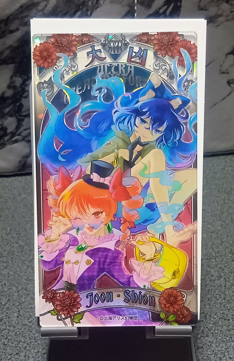 s_banka's tweet photo. 百均の東方おみくじアクリルカードのシークレットに守矢一家がいるらしいので、買いに行ったらラス1だったのでとりあえず1個購入。
違う方のシークレットが出た！惜しい！でも可愛い！！ https://t.co/Pa6dHGgREj