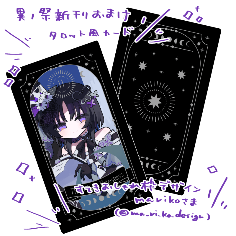 kuroi_ria's tweet photo. や―――――っと見て見てできる！！！
新刊のおまけと新刊セットになる予定のもの🥳
すてきデザインはmarikoさま（@ ma_ri_ko_design）におねがいしました✨

#異ノ祭 https://t.co/xEQK0jVdNz