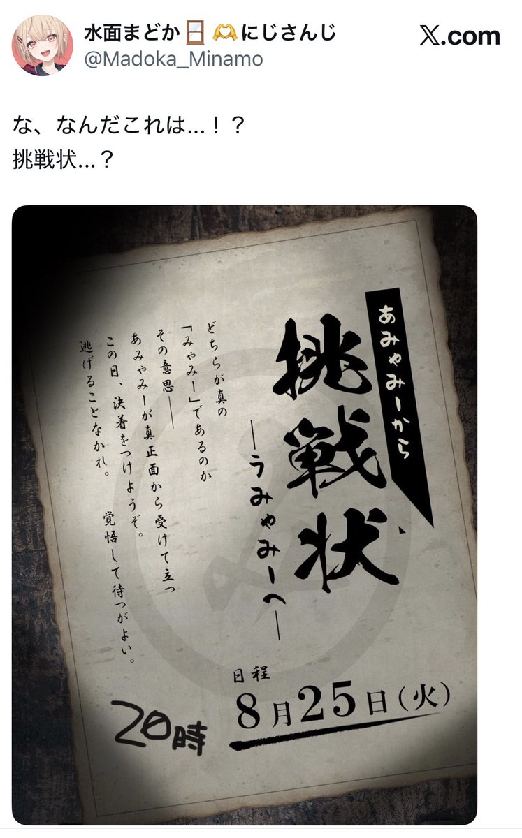 sapphireblue33's tweet photo. Q.あみゃみーって？

A.うみゃみーに対抗すべくあみゃが適当に「み」がつくライバーを探し、雑な白羽の矢でミランが差され生まれたユニット。自配信でこすってたら大人数コラボでたまたまミランと一緒になったのを機にガチであみゃみーになった。満を持して真の「みゃみー」を決める戦いが始まるらしい https://t.co/xZEqdpLLkr