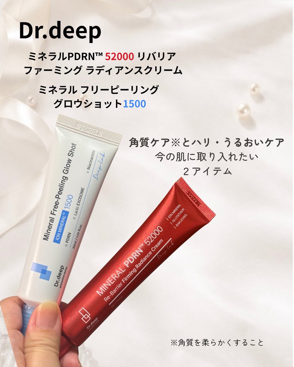 risrir's tweet photo. 最近、肌のごわつきや乾燥が気になることが増えてきて、角質ケアと保湿ケアを見直し中🌿
そんなタイミングで、Dr.deep(@drdeep_official_jp)様より気になっていた2アイテムを頂きました🤍
今回使ってみたのは、
グロウショットとPDRNクリームの2つ。
#PR #韓国スキンケア #Drdeep #Qoo10 #スキンケア https://t.co/meVcqBjIpw