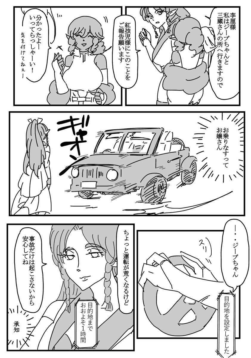 kyuuuma9's tweet photo. ■君と一夜のランデブー（4/5）
ジープも自動音声案内が煩わしいと思ってます。 https://t.co/9ccXLcgATO