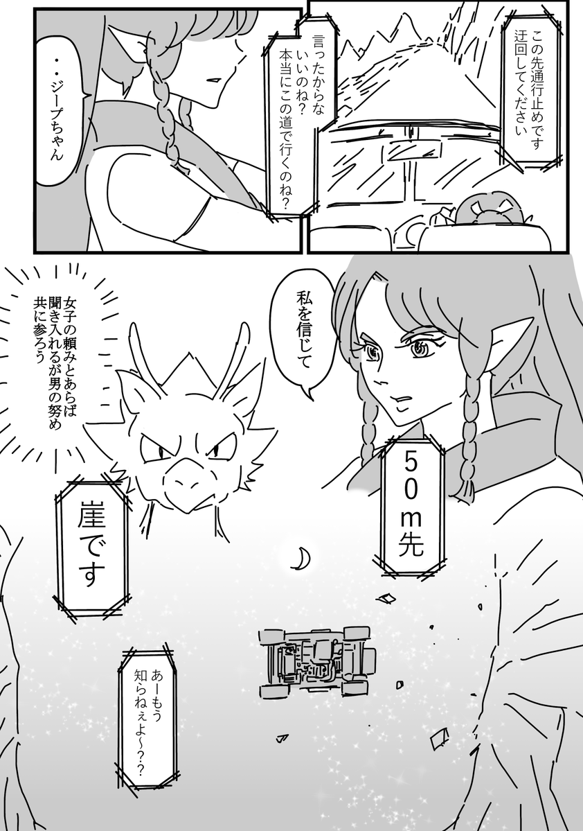 kyuuuma9's tweet photo. ■君と一夜のランデブー（4/5）
ジープも自動音声案内が煩わしいと思ってます。 https://t.co/9ccXLcgATO