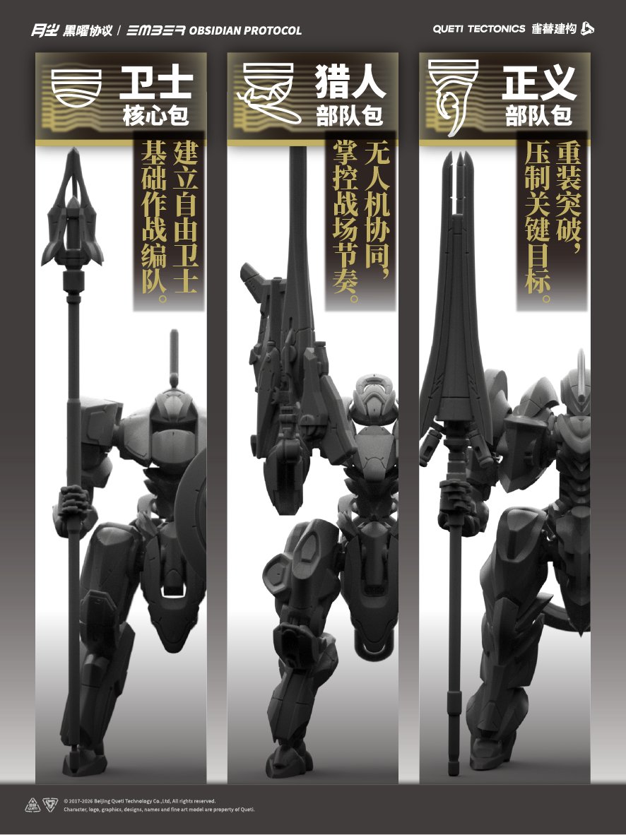 ObsidianProtoc1's tweet photo. Three forces. Three ways to fight.

CORE 
HUNTER 
JUSTICE 

The Chinese edition is now crowdfunding on Modian. International availability will be announced separately.
#obsidianprotocol #emberobsidianprotocol #mecha #miniature https://t.co/NZXKb8L0fI