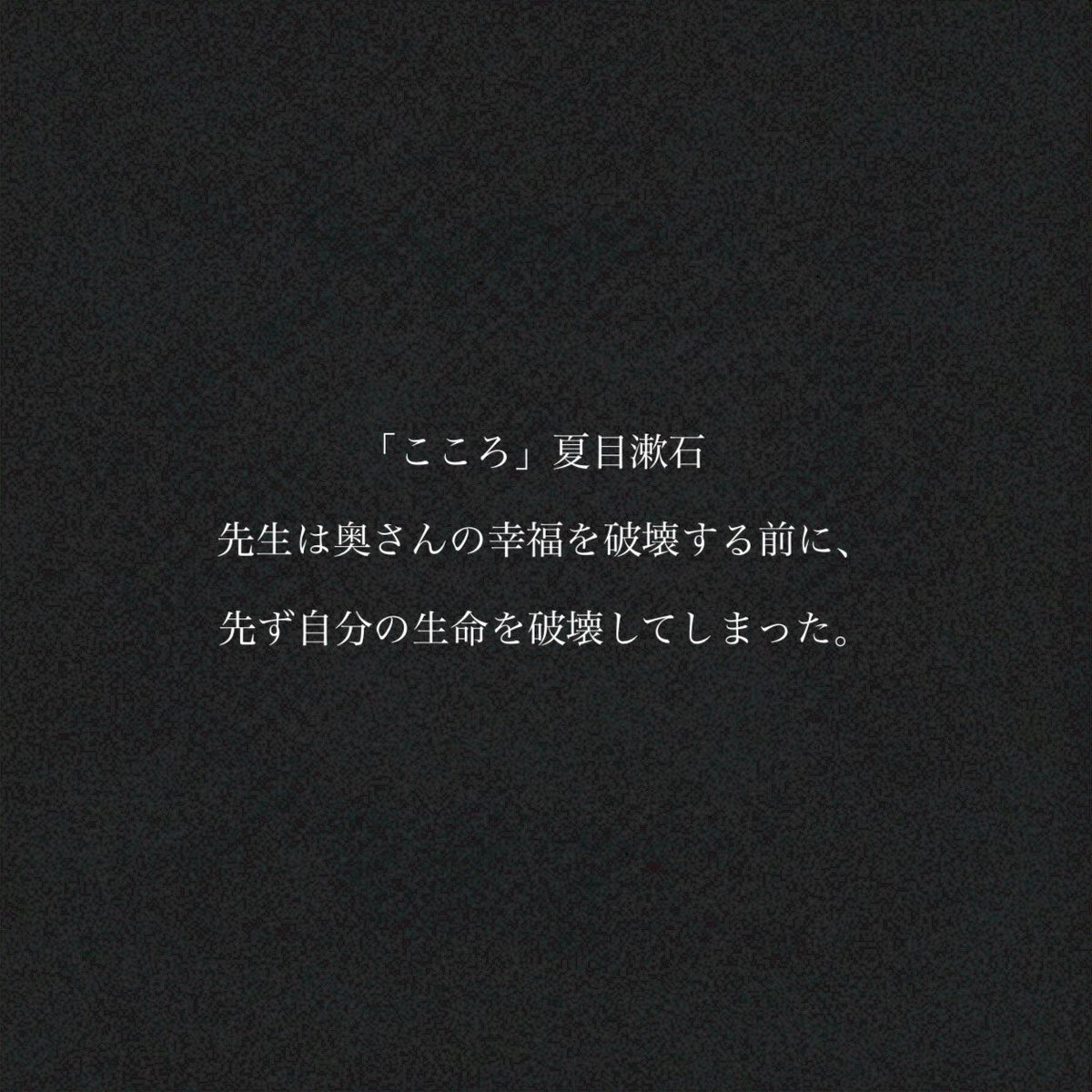 yotogihitotsu's tweet photo. 夏目漱石「こころ」から印象的な一文を集めました https://t.co/rzit9sbEzr